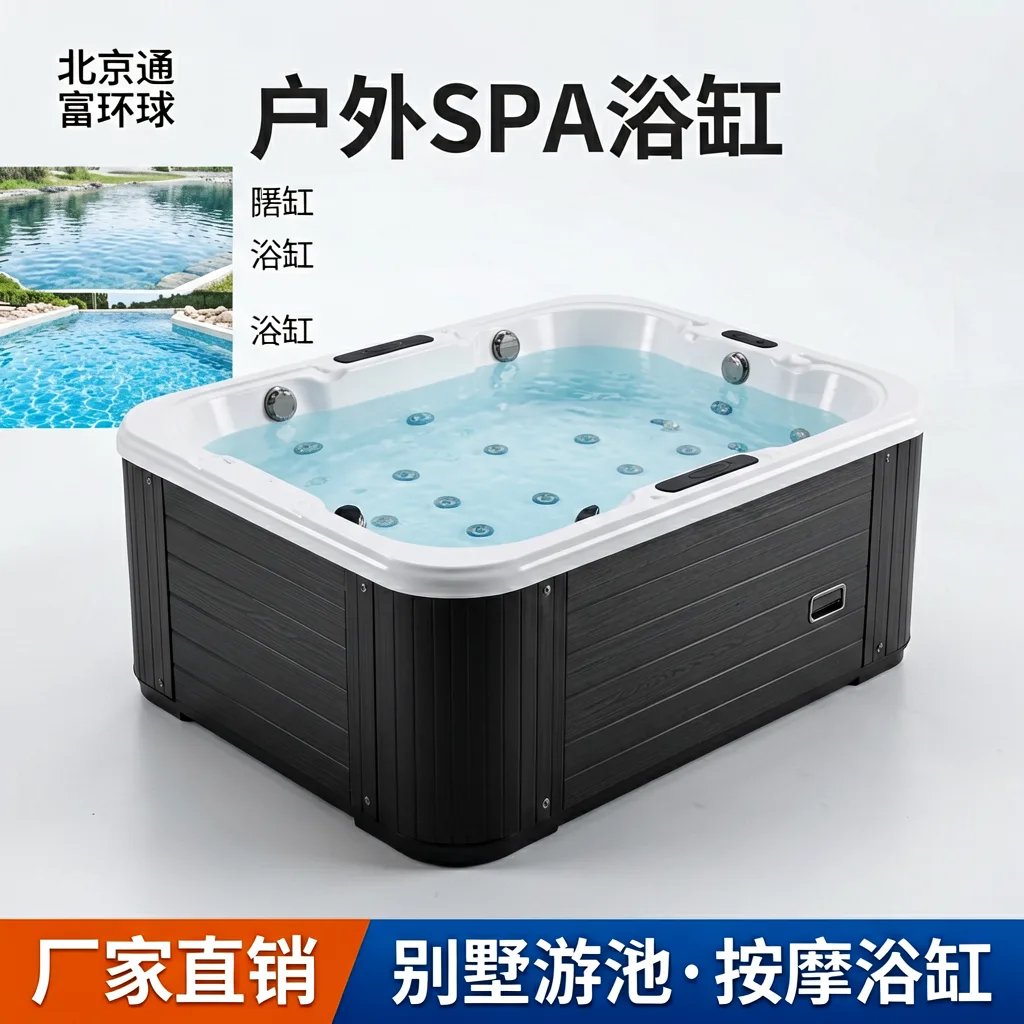 户外SPA浴缸